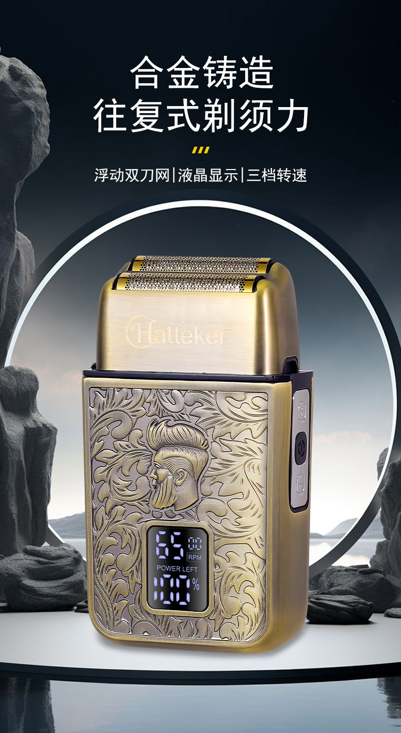 Hatteker复古电动剃须刀往复式双刀刮胡刀三档调金属剃发廊增白器详情2