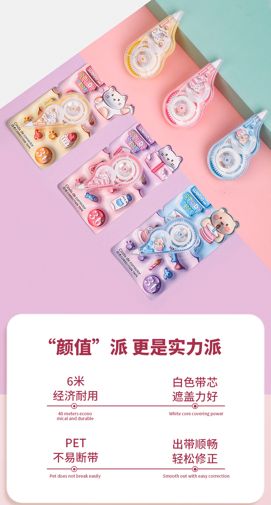 炜搏文具儿童卡通动物修正带出带顺滑改正带迷你便携小学生涂改带详情3
