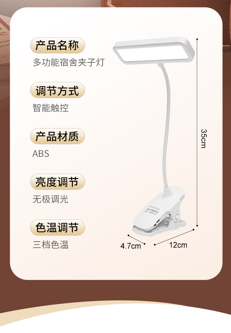 LED夹式小台灯学习专用宿舍学生儿童阅读充插两用卧室书桌床头灯详情16