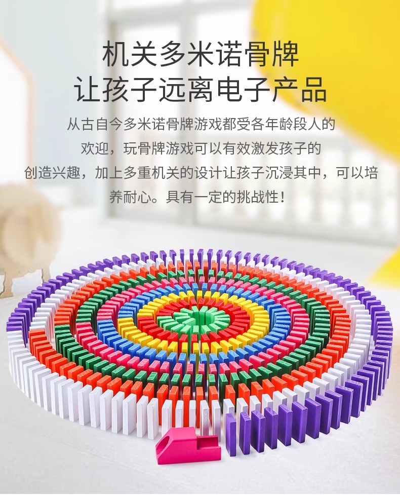 多米诺骨牌儿童益智玩具机关幼儿园小学生日积木礼物成人比赛专用详情1