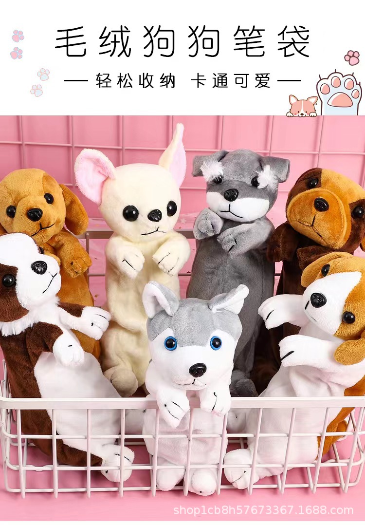 韩版韩式卡通毛绒小狗笔袋创意可爱文具袋中小学生大容量收纳袋详情1