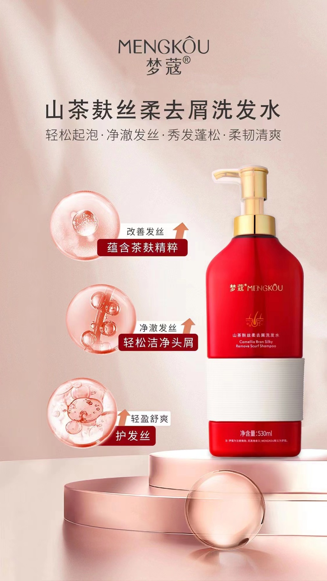 Mengkou Camellia Silk Softening Anti-Dandruff Refreshing Shampoo Flowing Hair Essential Oil Smooth Hair Mask Beauty Foam Body Wash pic 2