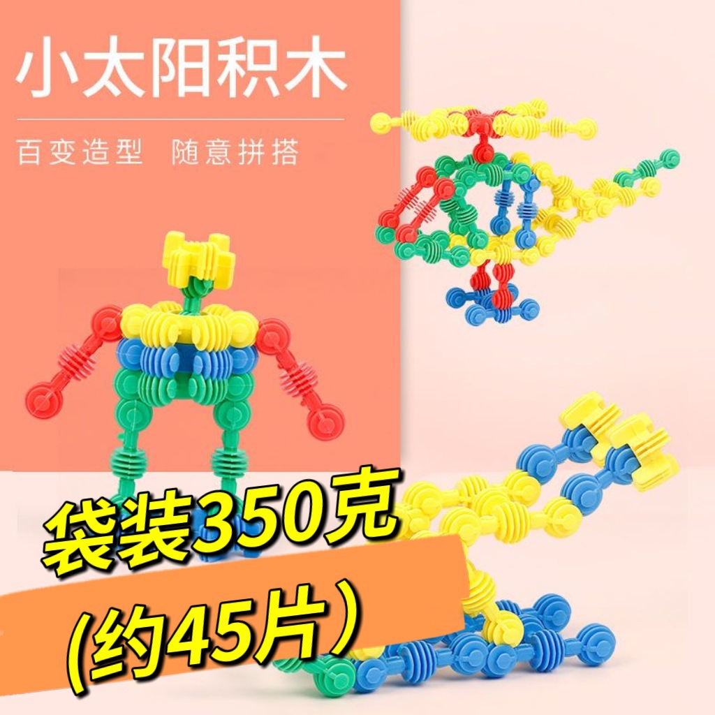 新款幼儿园早教太阳星软体积木益智拼插玩具4到6岁精细动作锻炼科教益智玩具详情1