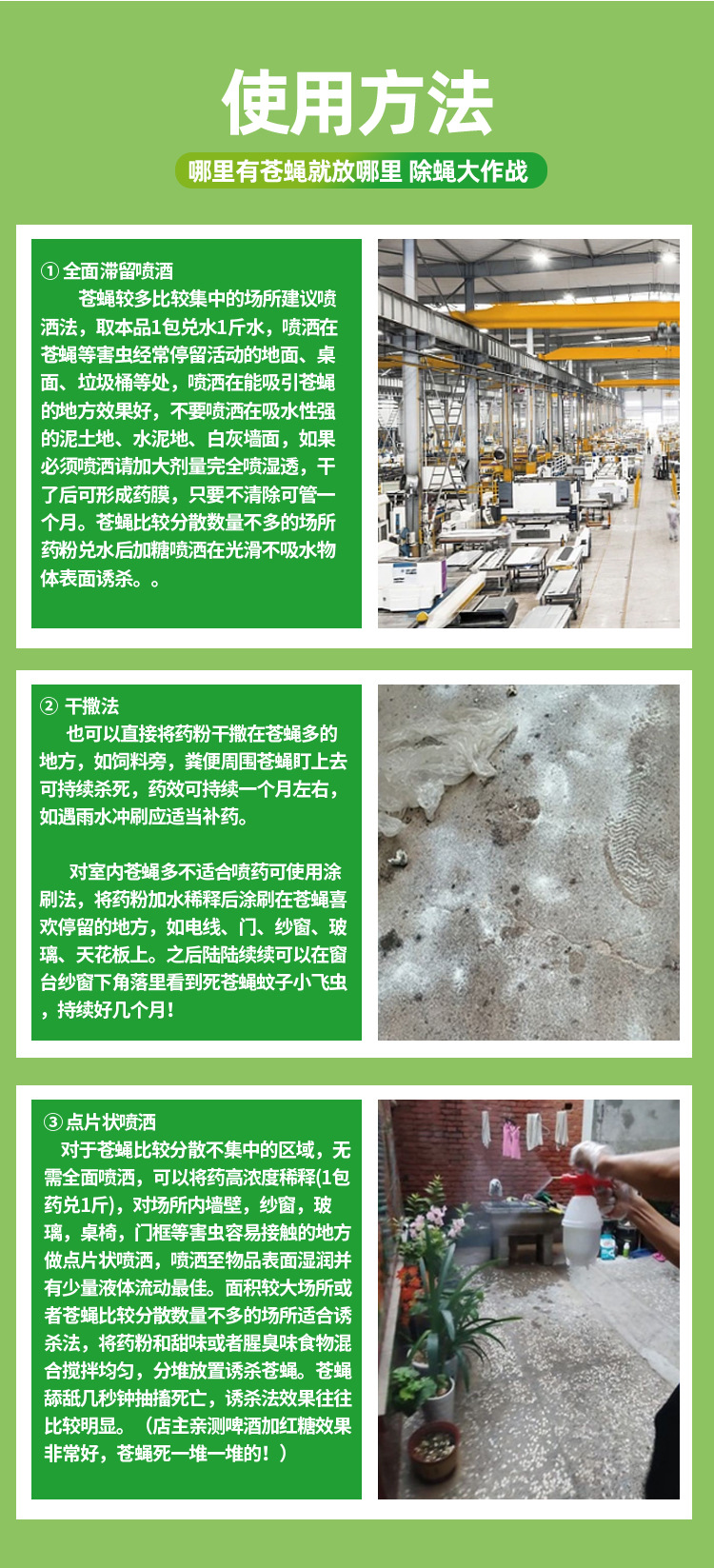 苍蝇药长效灭蝇药粉室外养殖猪场灭蝇王家用蚊蝇药无味喷雾杀虫剂详情4