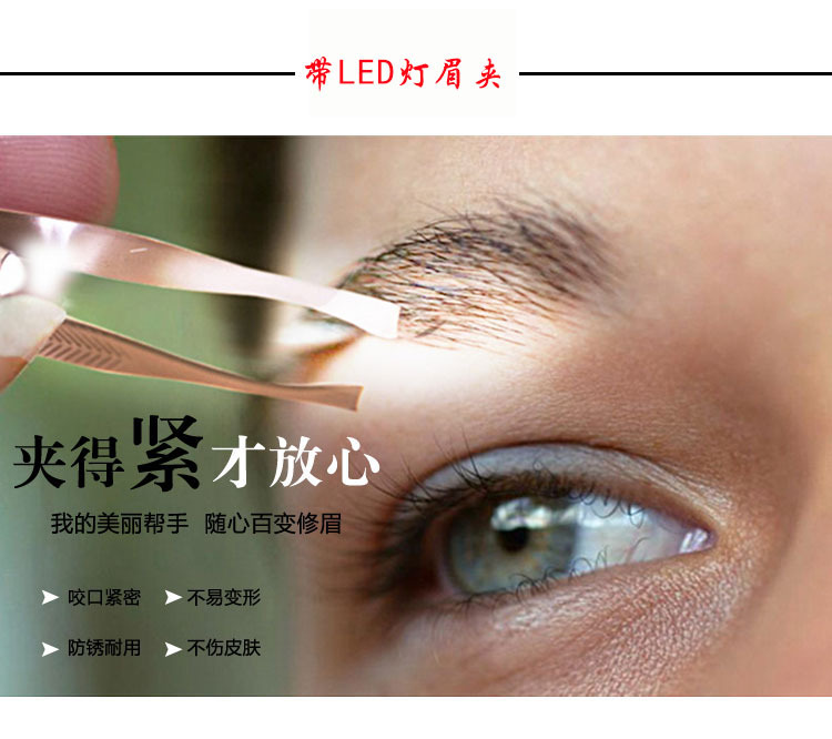 小镊子不锈钢男士拔毛钳女仕箭纹修眉工具神器胡须带LED灯眉毛夹1详情1