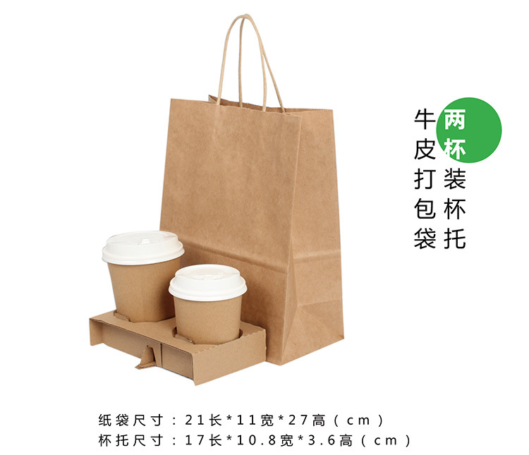 纸袋子手提咖啡奶茶饮品烘焙茶叶杯托单杯双杯四杯牛皮纸袋打包袋详情6
