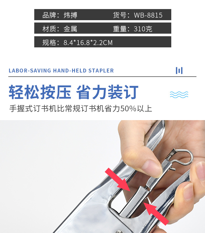 炜搏新款创意手握式订书机耐用省力订书器轻松装订不卡钉订书机详情3