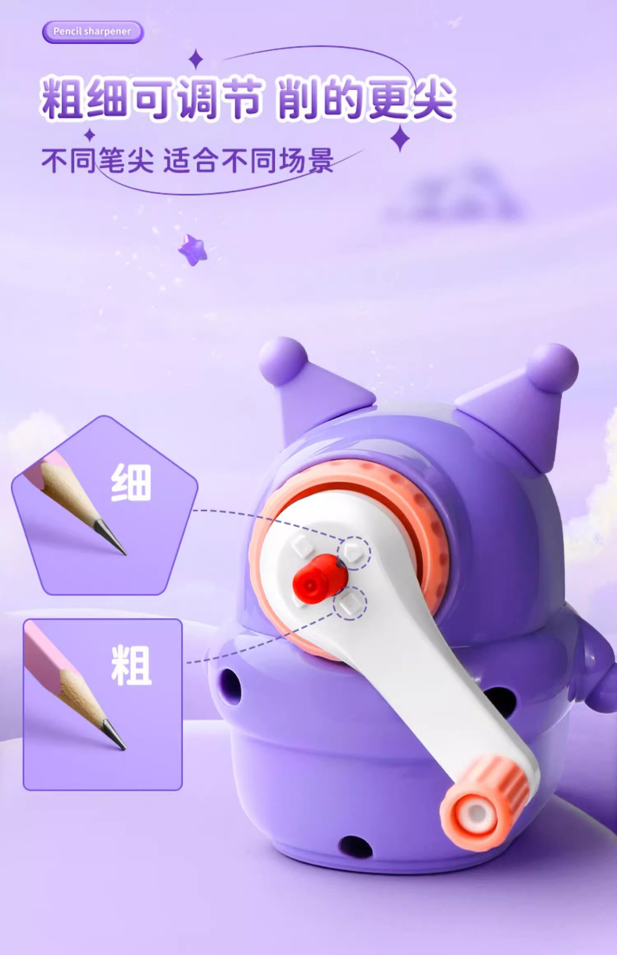 库洛米转笔刀小学生削笔刀手摇自动进铅铅笔削笔器刨笔耐用卷笔刀详情7