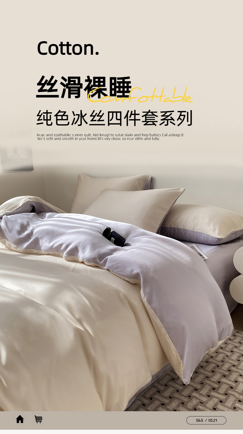 2025夏季纯色冰丝四件套a类凉感床单被套宿舍三件套南通床上用品4详情1