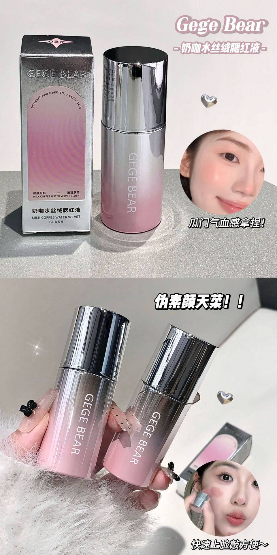 Gege bear奶咖水丝绒腮红液哑光自然膨胀收缩色黄皮素颜显白胭脂详情7