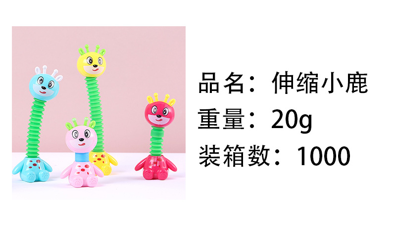 创意拉伸小鹿儿童小玩具解压小礼品幼儿园奖品节日活动男女孩卡通详情2