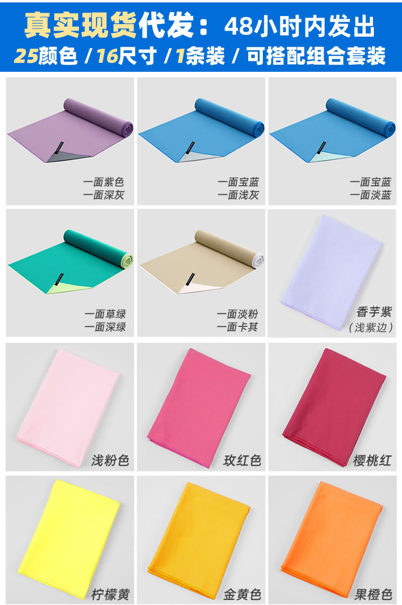 外贸超细纤维速干运动毛巾 吸汗瑜伽健身双面绒毛巾 运动速干巾详情5