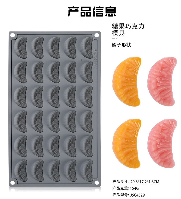 新款水果系列橘子巧克力慕斯食品级硅胶模具耐高温易脱模烘焙模具详情3
