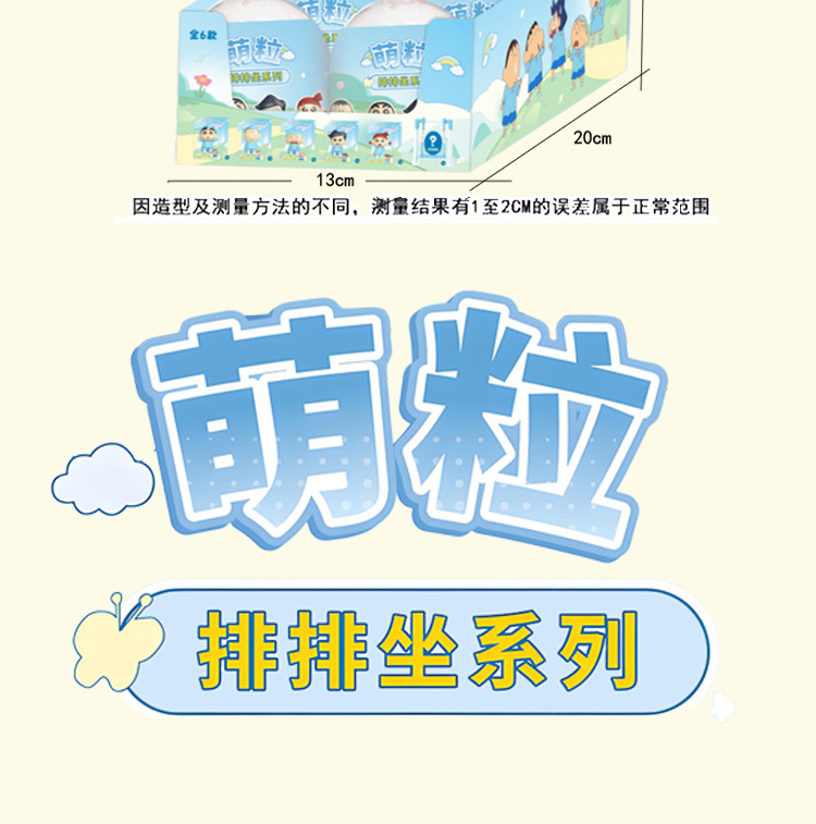 正版蜡笔小新排排坐系列萌粒潮玩摆件手办动漫公仔玩具盲盒批发详情10