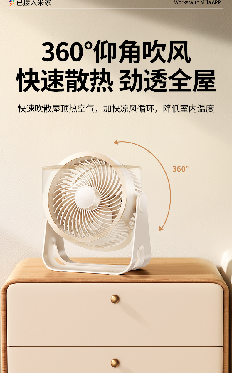 新款米家APP空气循环扇桌面小风扇USB可充电风扇办公室桌学生宿舍详情6