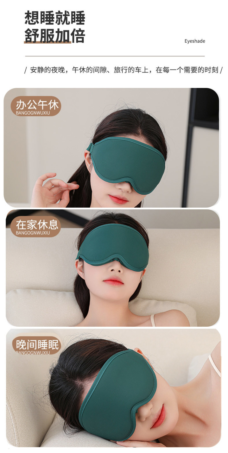 跨境 新款3d立体鼻托眼罩不压眼学生午休护眼罩透气遮光睡眠专用详情4
