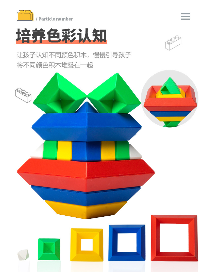 幼儿园蒙氏教具叠叠乐儿童拼装玩具套塔塑料积木菱形百变金字塔详情6