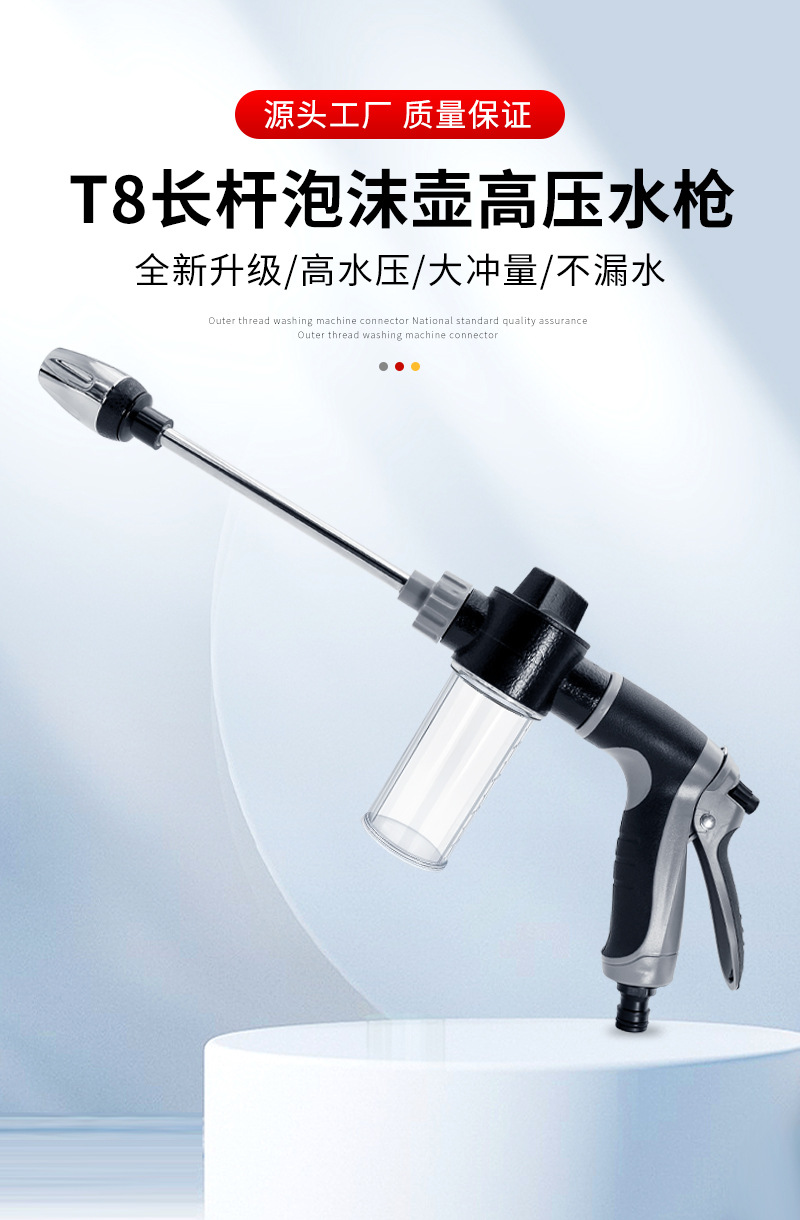 厂家批发T8加长杆多功能泡沫壶洗车高压水枪家用包胶强力高压水枪详情5