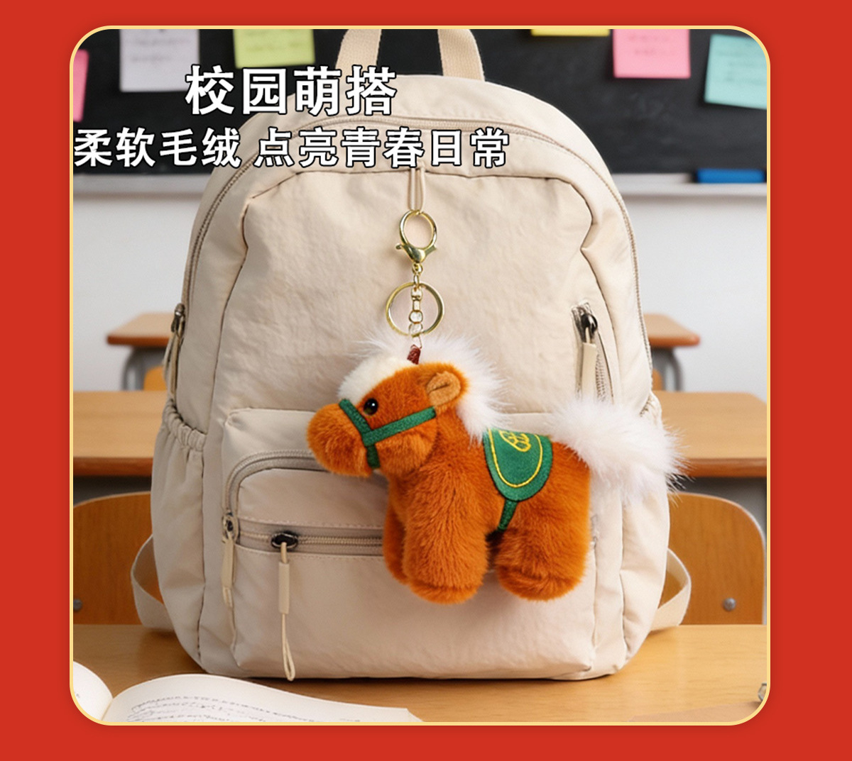 2026新年马年吉祥物毛绒公仔玩具马上有钱小马包包小玩偶挂件礼品详情12