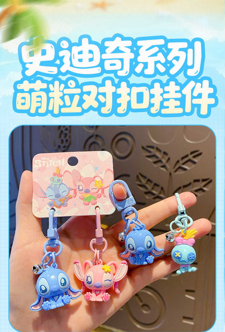 正版史迪仔玩偶钥匙扣创意卡通可爱精致小鼻噶公仔钥匙链包包挂件详情11