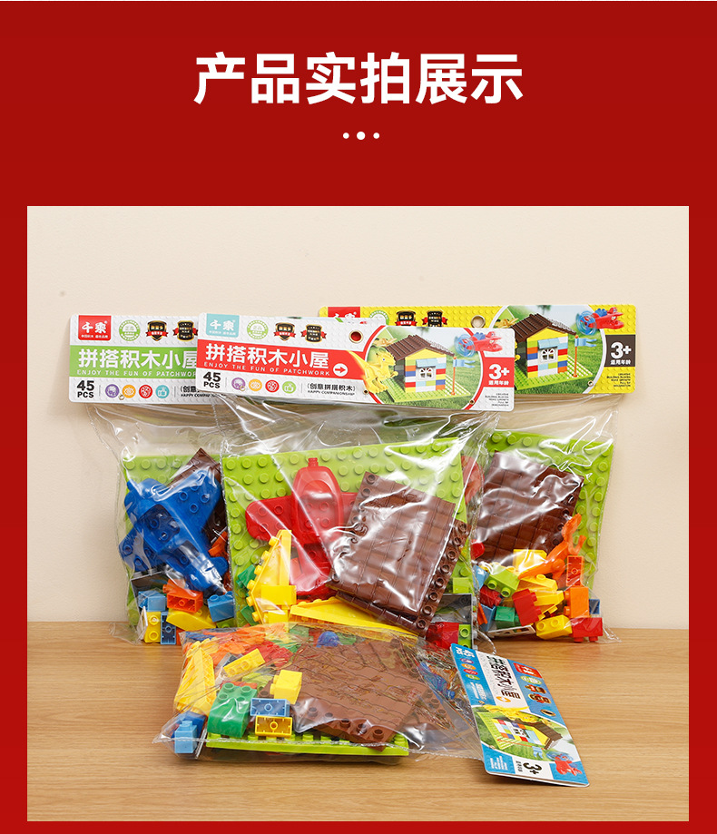 儿童拼装大颗粒积木袋装底板益智拼插男孩女孩益智拼装玩具批发详情7
