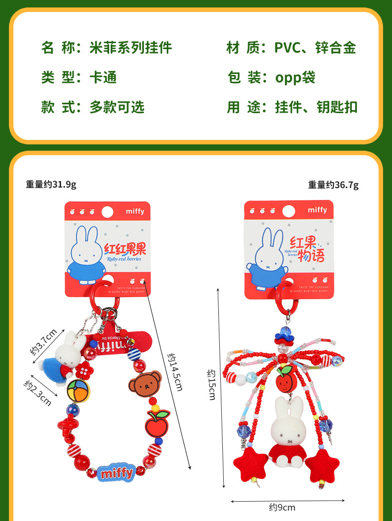 2026新款正版米菲兔周边玩偶包包挂件公仔钥匙扣创意可爱小挂饰详情3