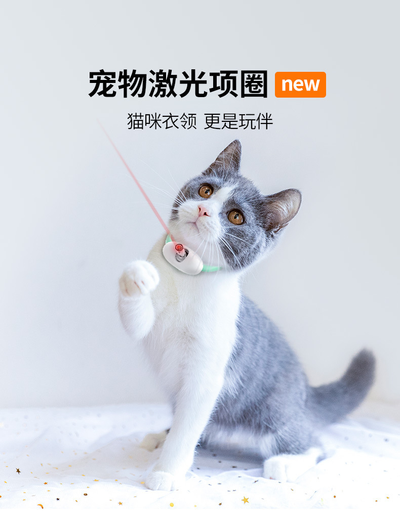 新款两用激光宠物项圈解放双手智能LED激光镭射逗猫激光笔猫玩具详情1