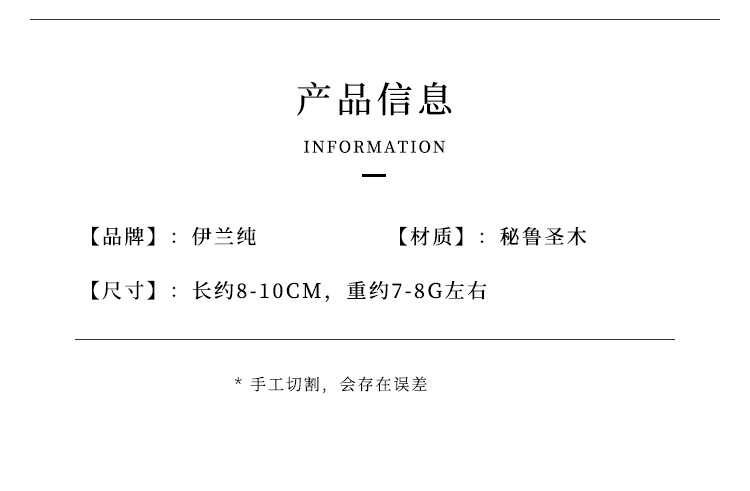 源头工厂批发南美秘鲁圣木木条有火熏香空间净化palo santo stick详情6