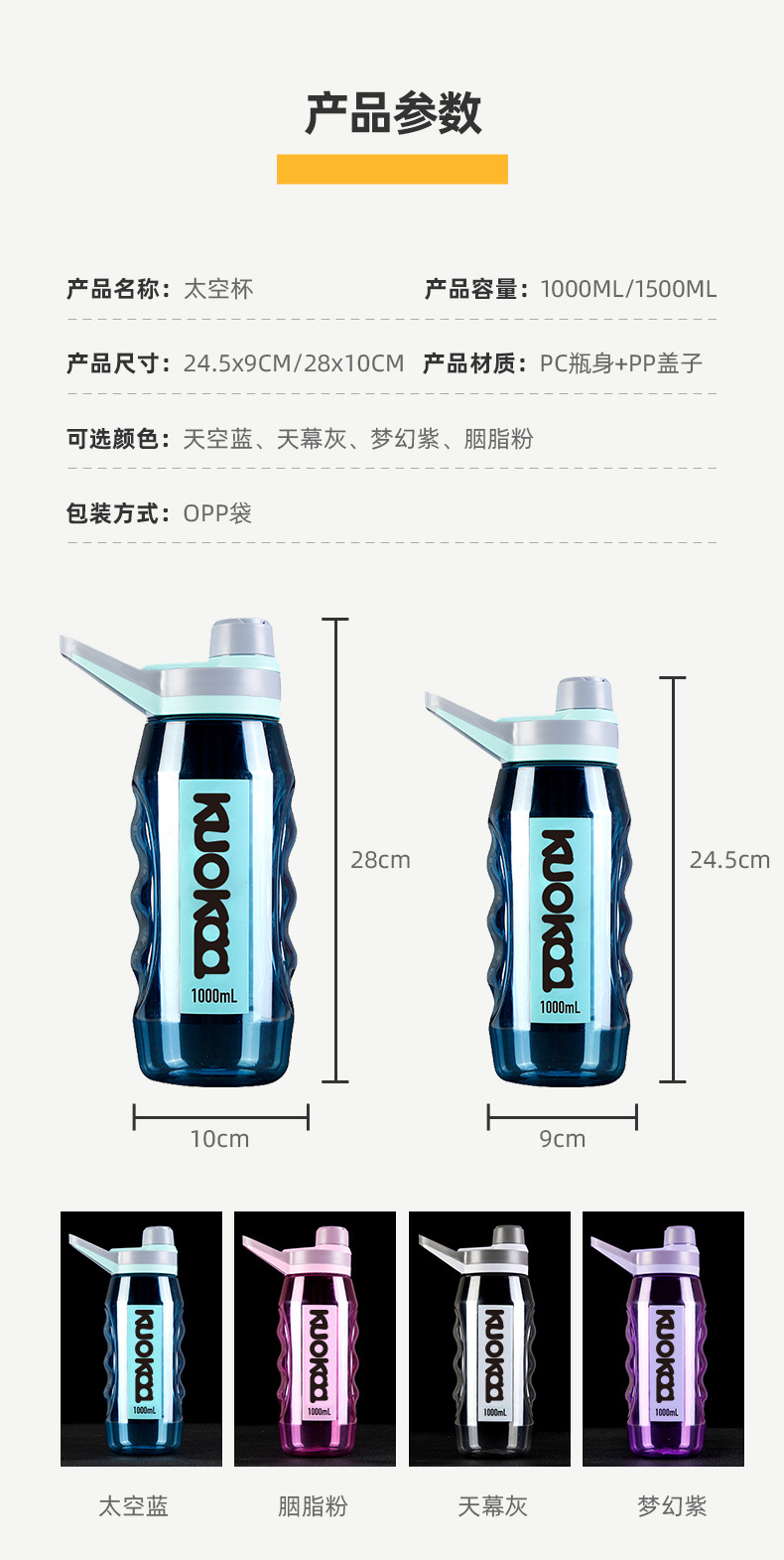 创意水杯学生高颜值塑料健身运动水杯大容量男耐高温便携太空杯详情5