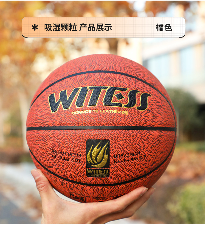 WITESS篮球PU室外耐磨5号儿童中小学生7号成人比赛蓝球批发刻字详情17