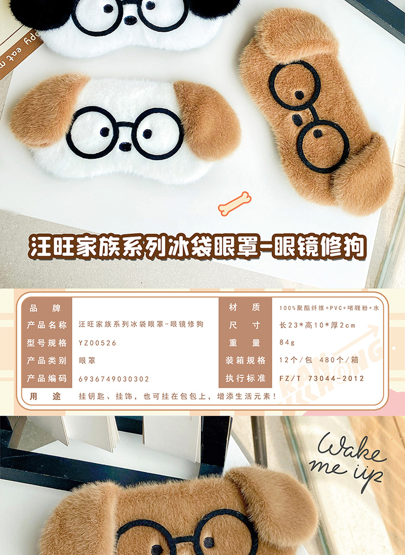 立体卡通毛绒眼罩可爱男女旅行冰袋冰敷睡眠眼罩学生午休护眼罩详情11