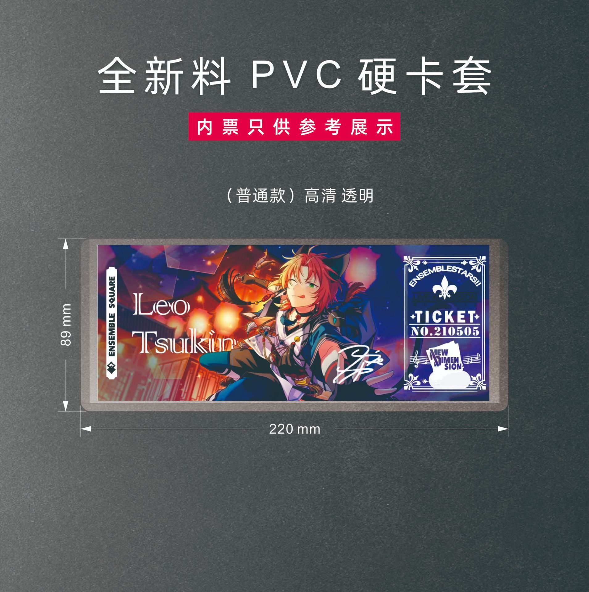 金旺镭射演唱会门票卡套保护套覆膜35丝pvc小卡收藏胶套硬卡套详情1
