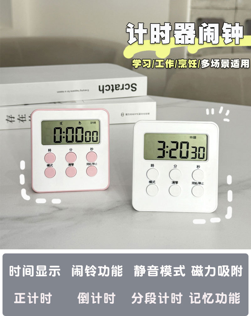 学生计时器静音定时器正计时倒计时厨房烹饪可视化闹钟计时器详情3