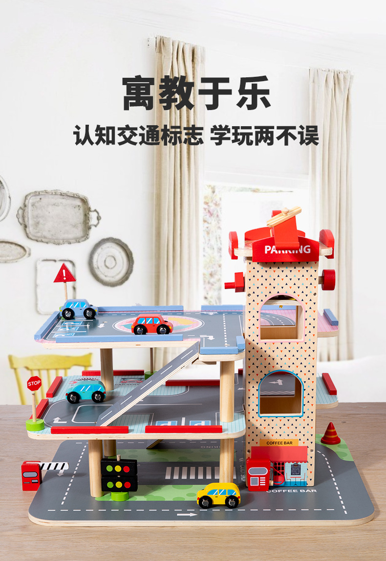儿童木制过家家模拟停车场大型三层拼装汽车滑行轨道飞机升降玩具详情7