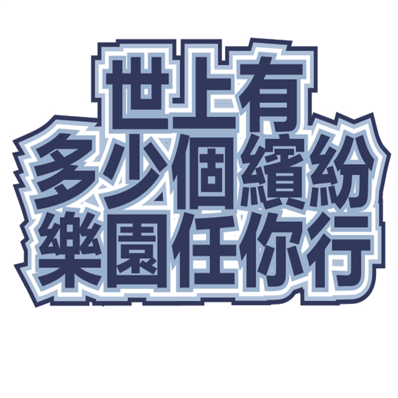 小红书不织布文字挂件搞笑文学背包挂饰演唱会吊饰毛毡文字挂件详情5