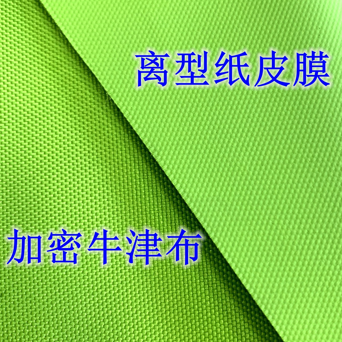 现货600D皮膜离型纸高弹抗皱布彩色600D耐刮牛津布户外防水面料详情5
