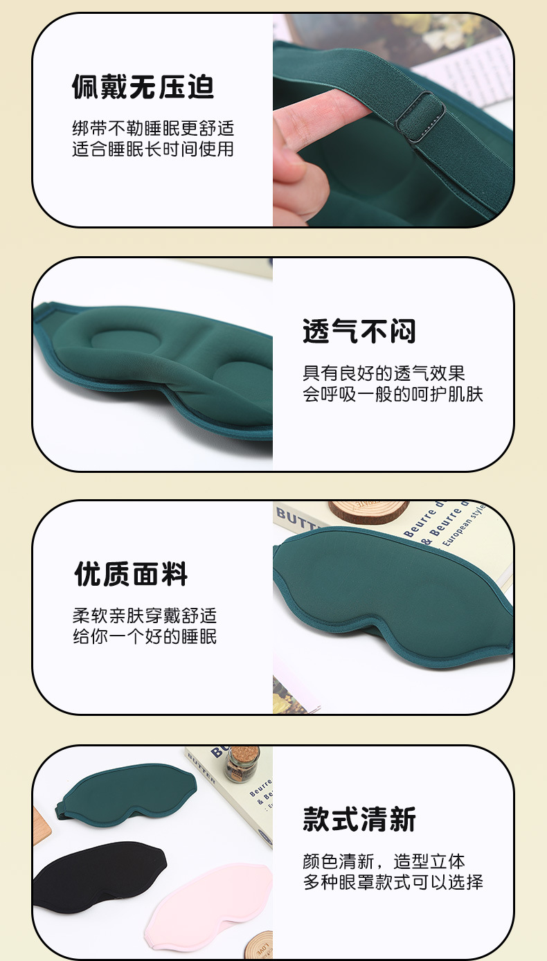 跨境款3D立体海绵眼罩眼罩简约遮光眼罩鼻托眼罩睡眠缓解疲劳眼罩详情10