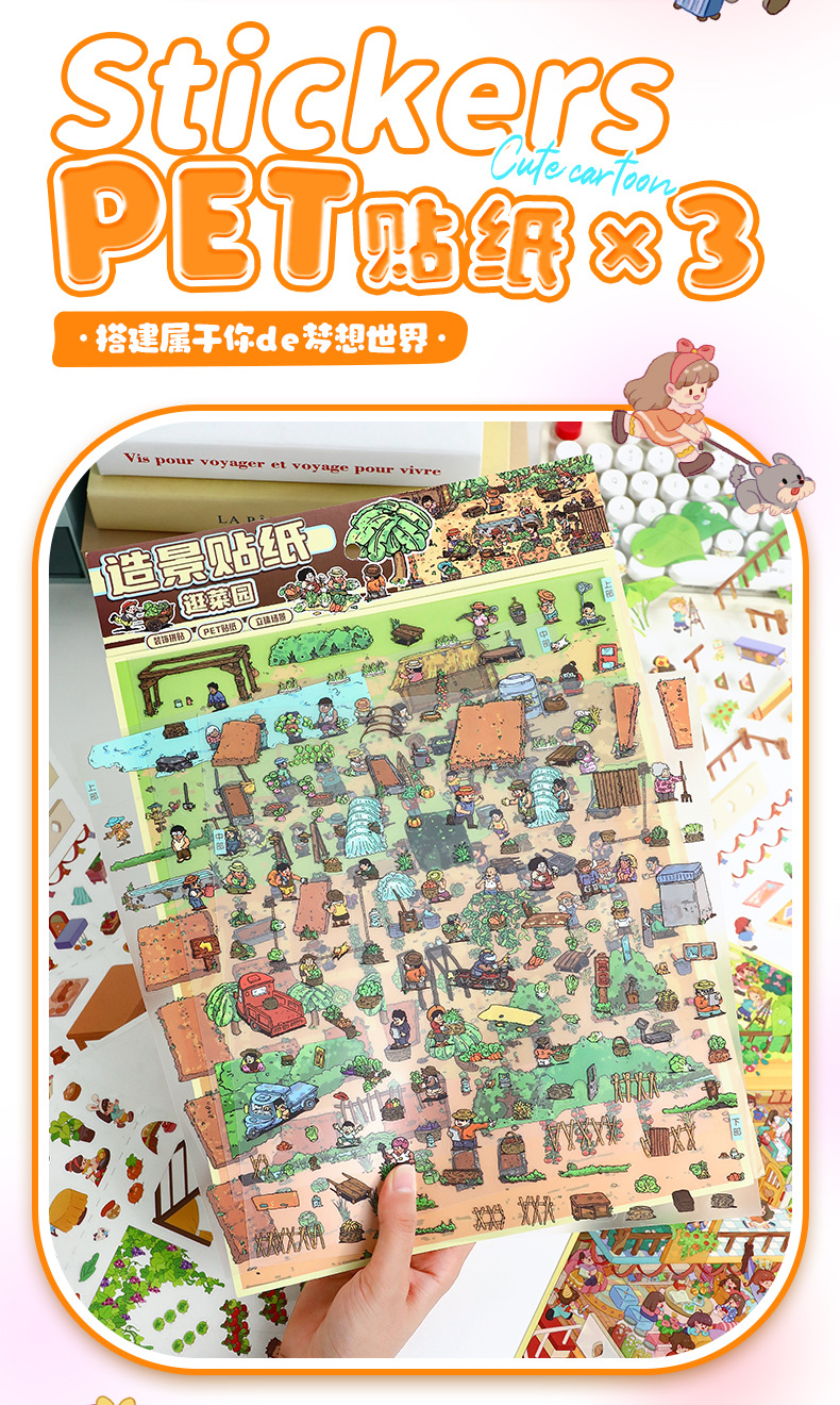 82.0艺蓝造景贴纸加大号逛菜园场景贴纸3D立体微缩场景贴纸手帐贴详情9