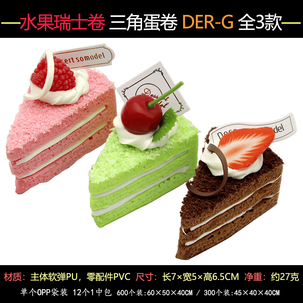 创意水果蛋卷瑞士卷模型多款方形圆形三角条形家居摆件过家家玩具糕点点心食品酒水详情18