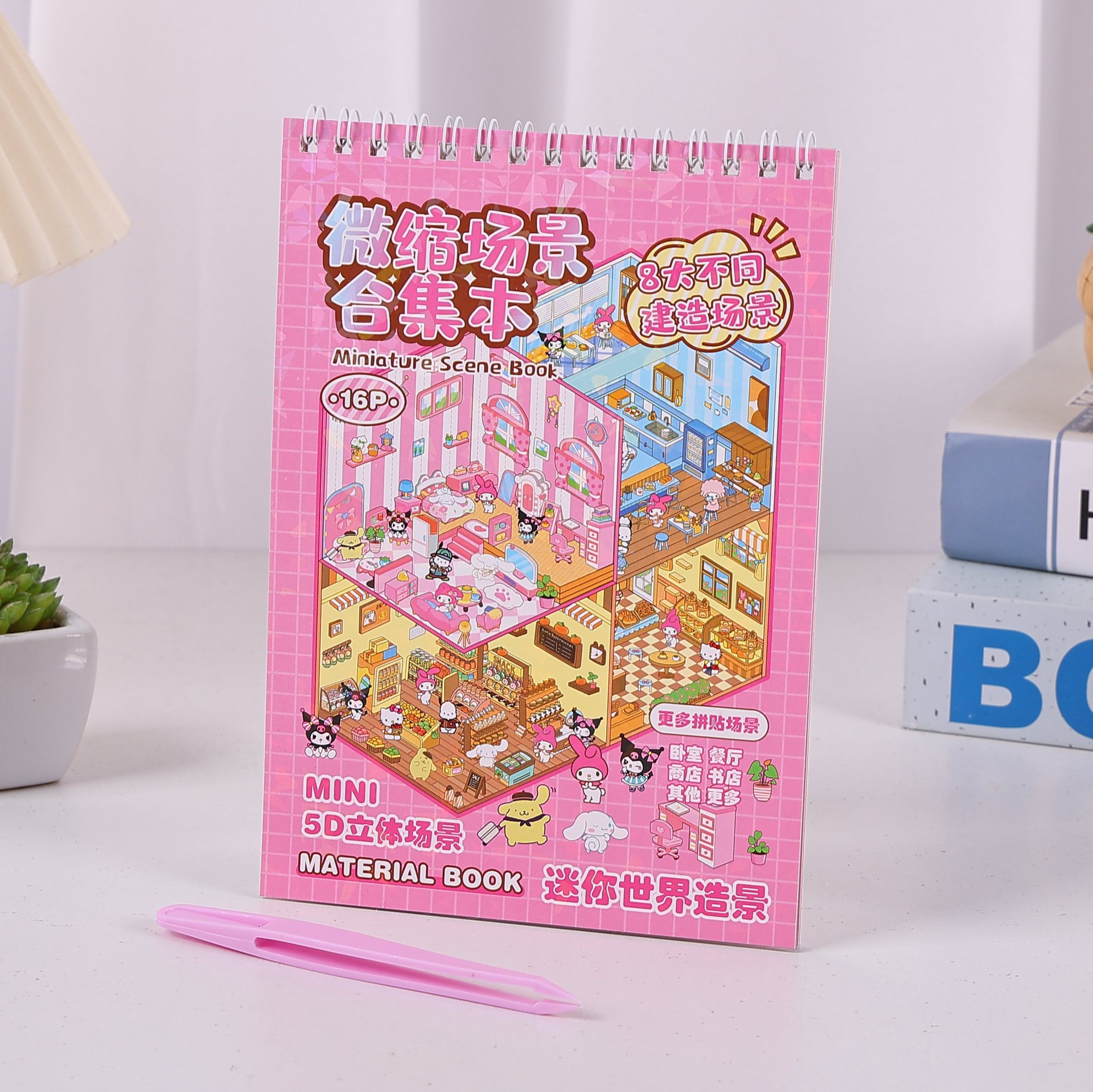 微缩场景合集本造景场景小贴纸叠堆立体视觉微缩小屋女孩迷你线圈详情13