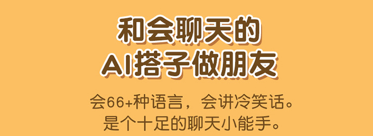 AI玩具芙情感陪伴智能机器人毛绒玩具潮流儿童益智玩具崽玩偶详情3