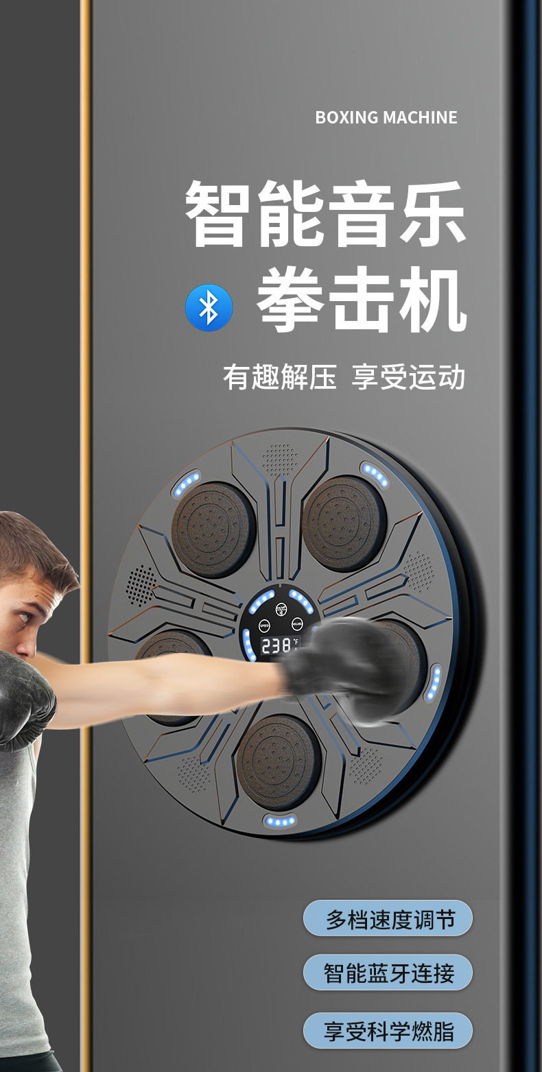 新款智能蓝牙音乐拳击器家用挂壁式拳击墙靶成人挂壁式拳击墙靶详情1