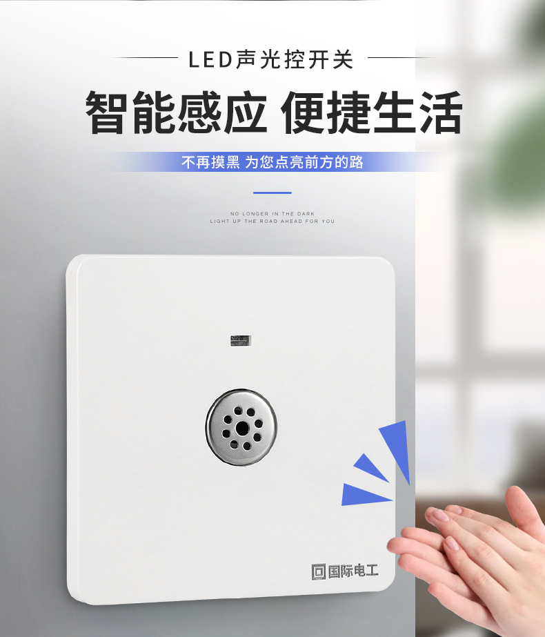 86-type concealed sound and light control two-wire delay corridor sensor sound control led light corridor household switch panel pic 1
