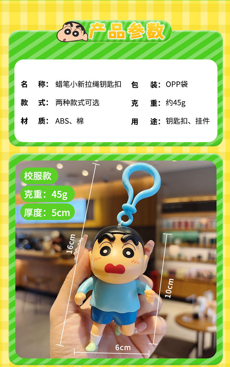 蜡笔小新奔跑吧挂件钥匙扣创意情侣潮玩书包装饰趣味玩具公仔正版潮流配件详情5