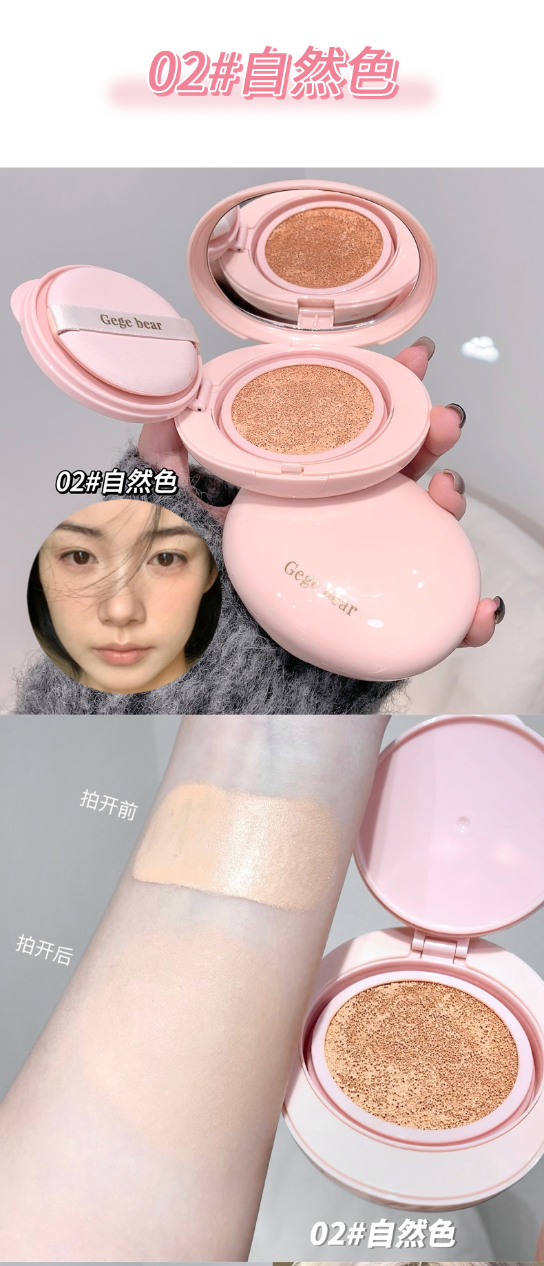 Gege bear戈戈小熊奶油肌轻薄奢颜气垫 滋润保湿持久防水不脱妆详情13