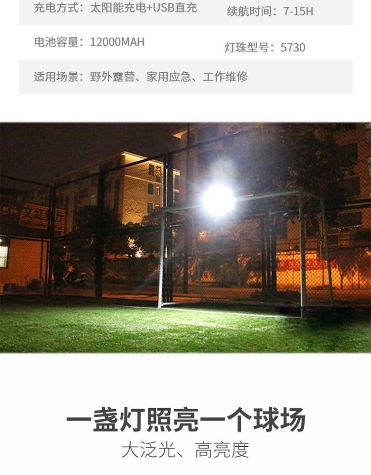 太阳能照明灯手提充电投光灯家用夜市地摊灯户外多功能露营应急灯详情14
