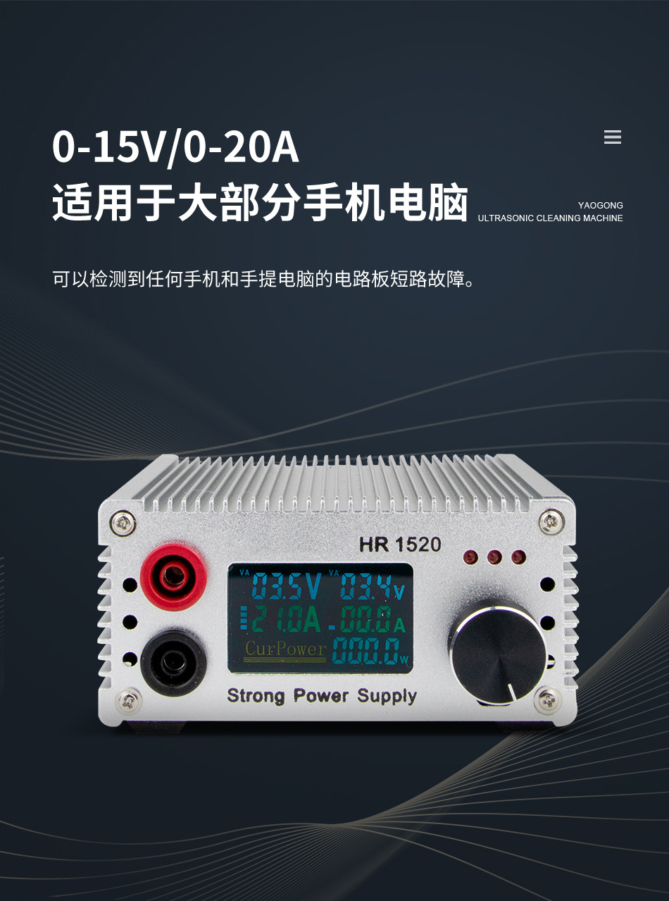 HR1520烧机神器短路检测老化测试机便携式可调直流稳电源110v-220详情8