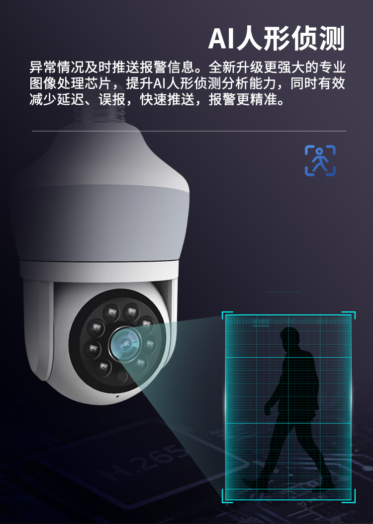 外贸爆款3MP智能家用E27灯泡监控摄像头高清夜视手机远程跨境工厂详情5