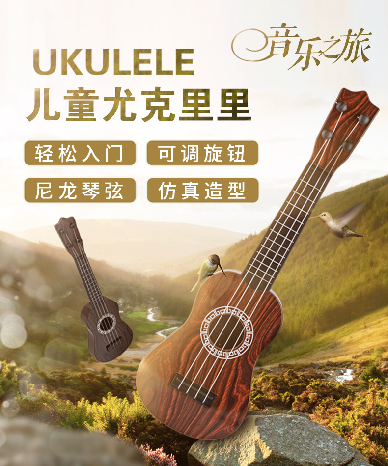 尤克里里儿童吉他玩具女男孩初学者迷你小吉它乐器可弹奏音乐仿真详情1