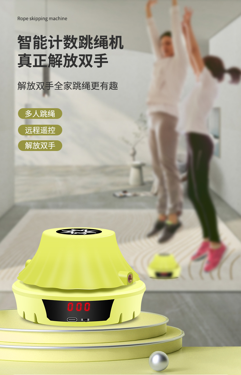 智能自动跳绳机健身运动减肥儿童多人训练电子计数电动遥控跳绳器详情1